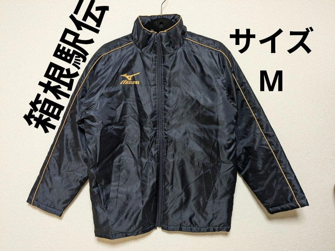 美品 箱根駅伝限定デザインのフルジップジャケット MIZUNO(ミズノ)製の写真2枚目