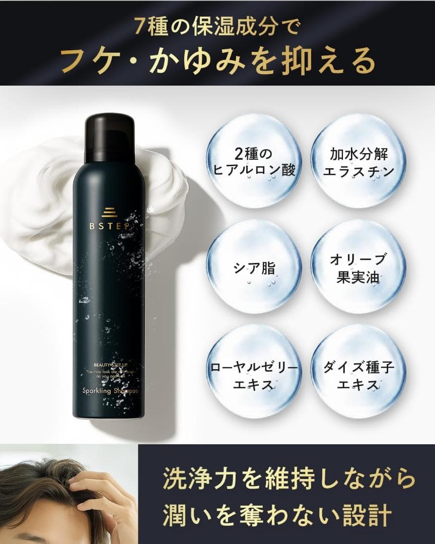 BSTEP 炭酸シャンプー メンズ スカルプシャンプーの写真6枚目