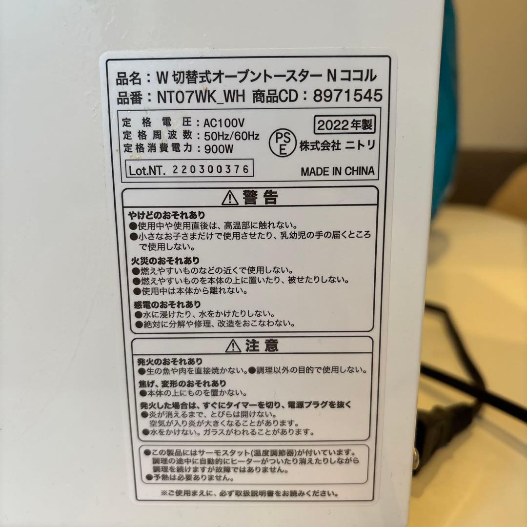 ニトリ　ホワイトトースター 900Wの写真5枚目