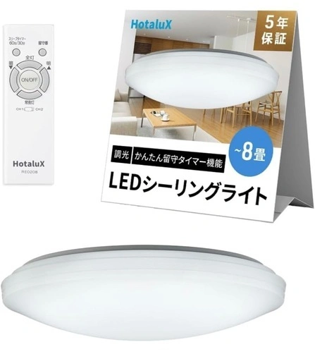 HotaluX LEDシーリングライト 8畳 昼光色 HLDZ08259