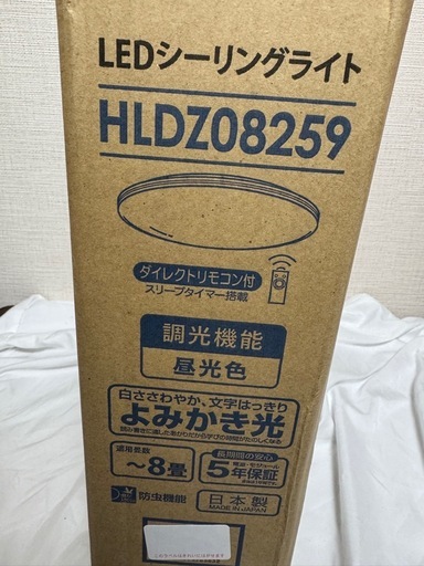 HotaluX LEDシーリングライト 8畳 昼光色 HLDZ08259の写真4枚目
