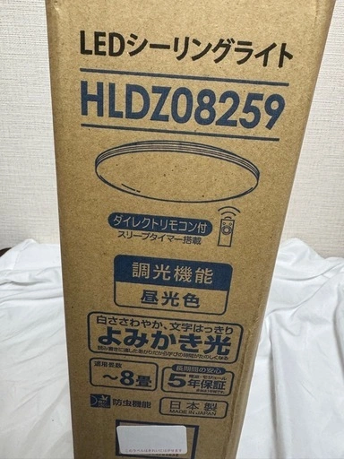 HotaluX LEDシーリングライト 8畳 昼光色 HLDZ08259の写真4枚目