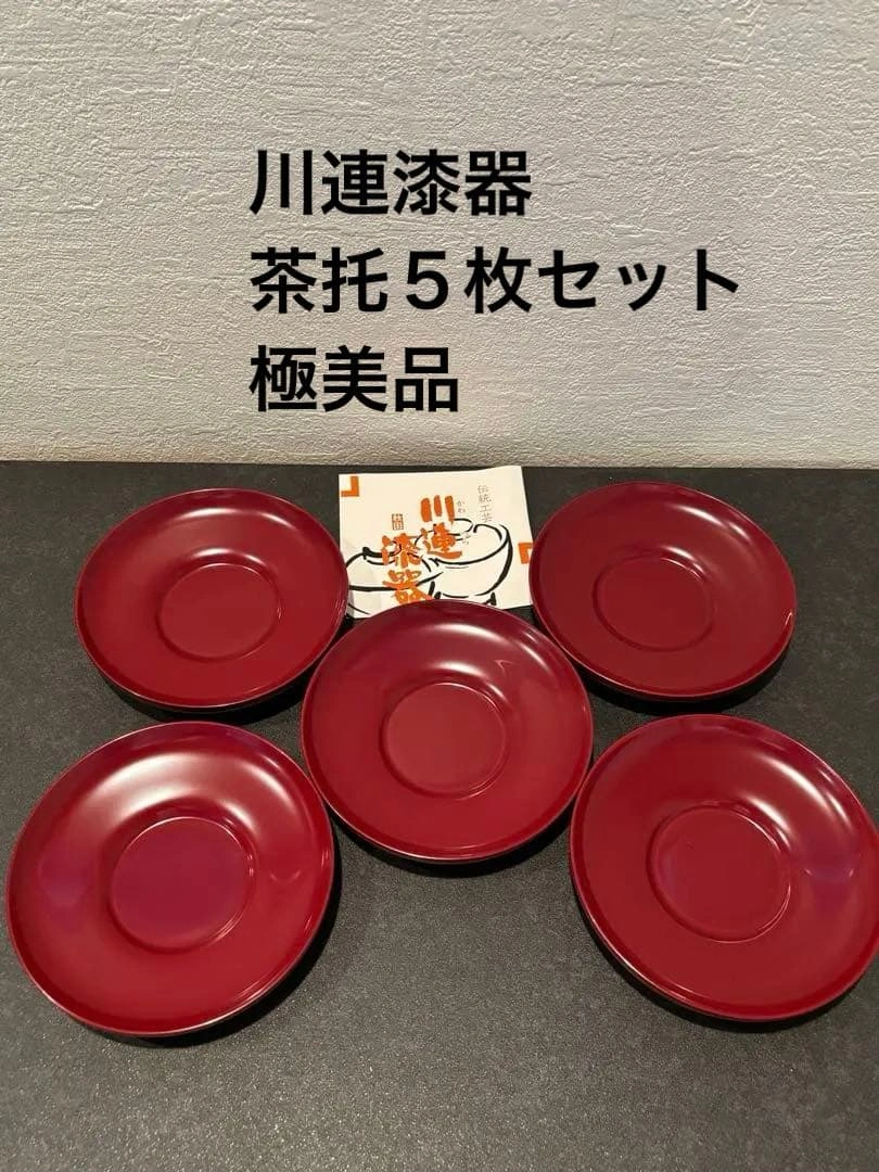 秋田川連漆器 赤色 茶托 5枚セット 漆塗り 茶たく