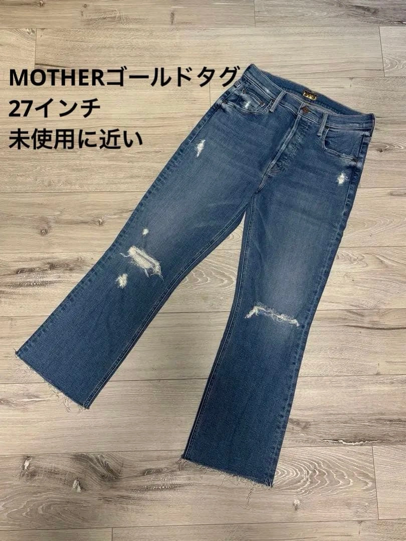 MOTHER ハイライズデニム 27サイズ フレア