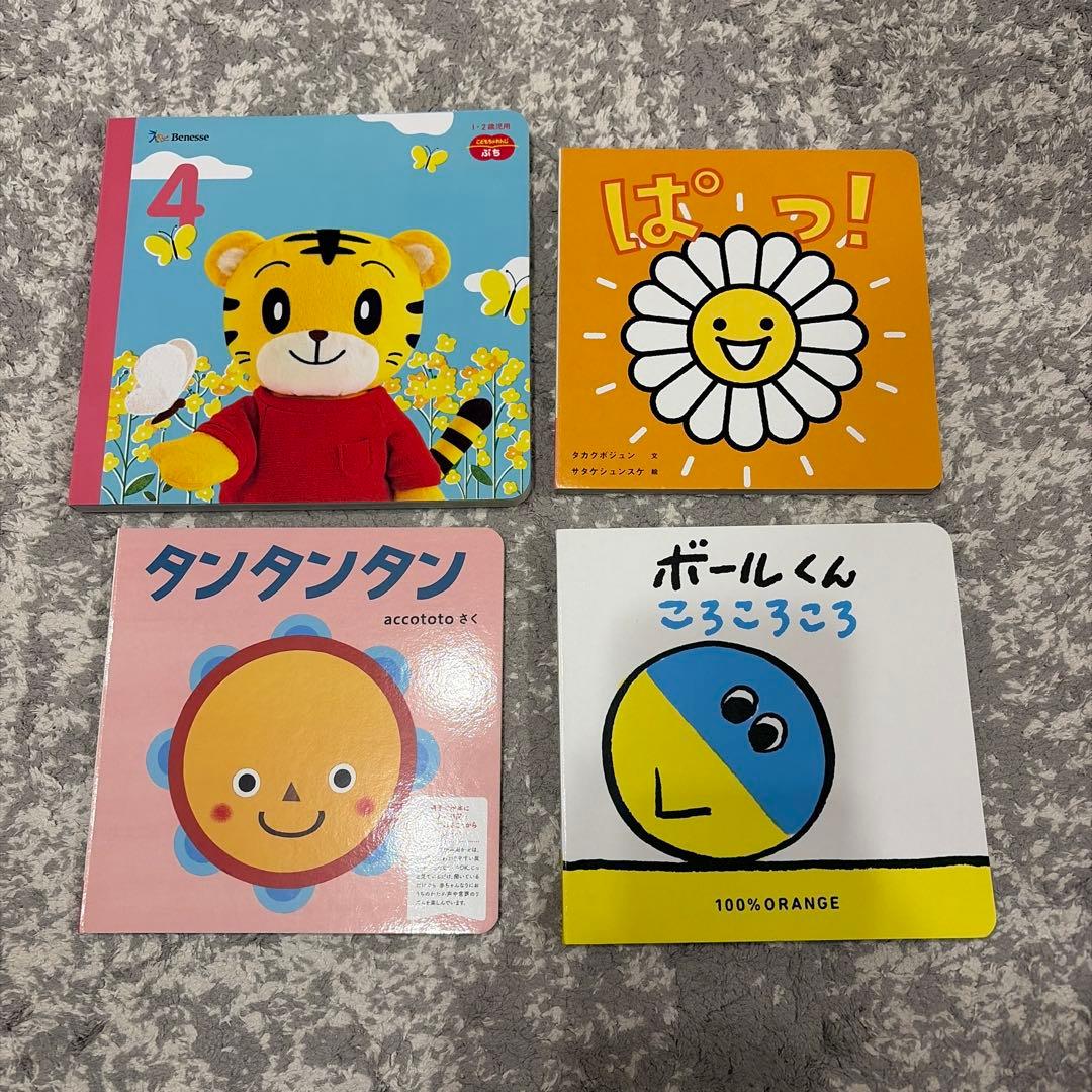 【新品4冊セット】ぱっ! & ボールくん ころころころ ＆ぱっ！こどもちゃれんじ