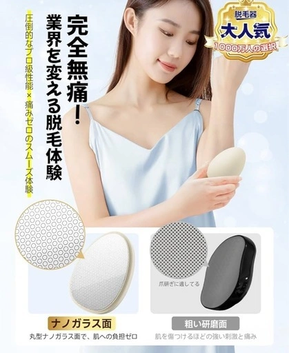 【新品】脱毛器 擦るだけ 無痛脱毛器 角質除去の写真2枚目