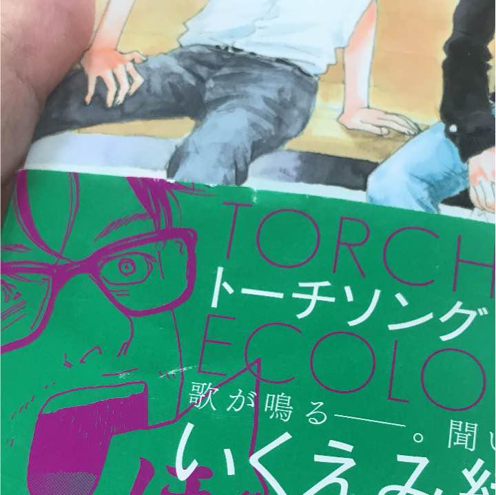 トーチソング・エコロジー 1〜3巻セットの写真3枚目