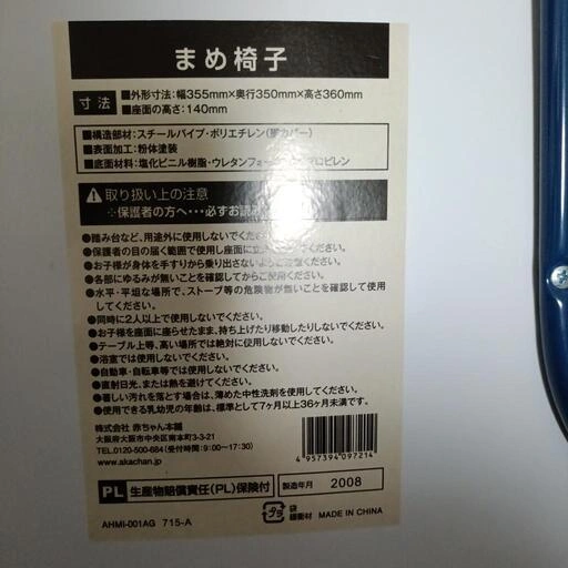 豆イス 豆椅子 ベビーチェアの写真3枚目