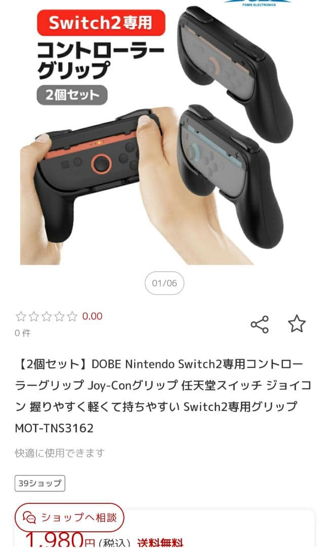 ニンテンドーswitch2コントローラーグリップとガラスフィルムの写真5枚目