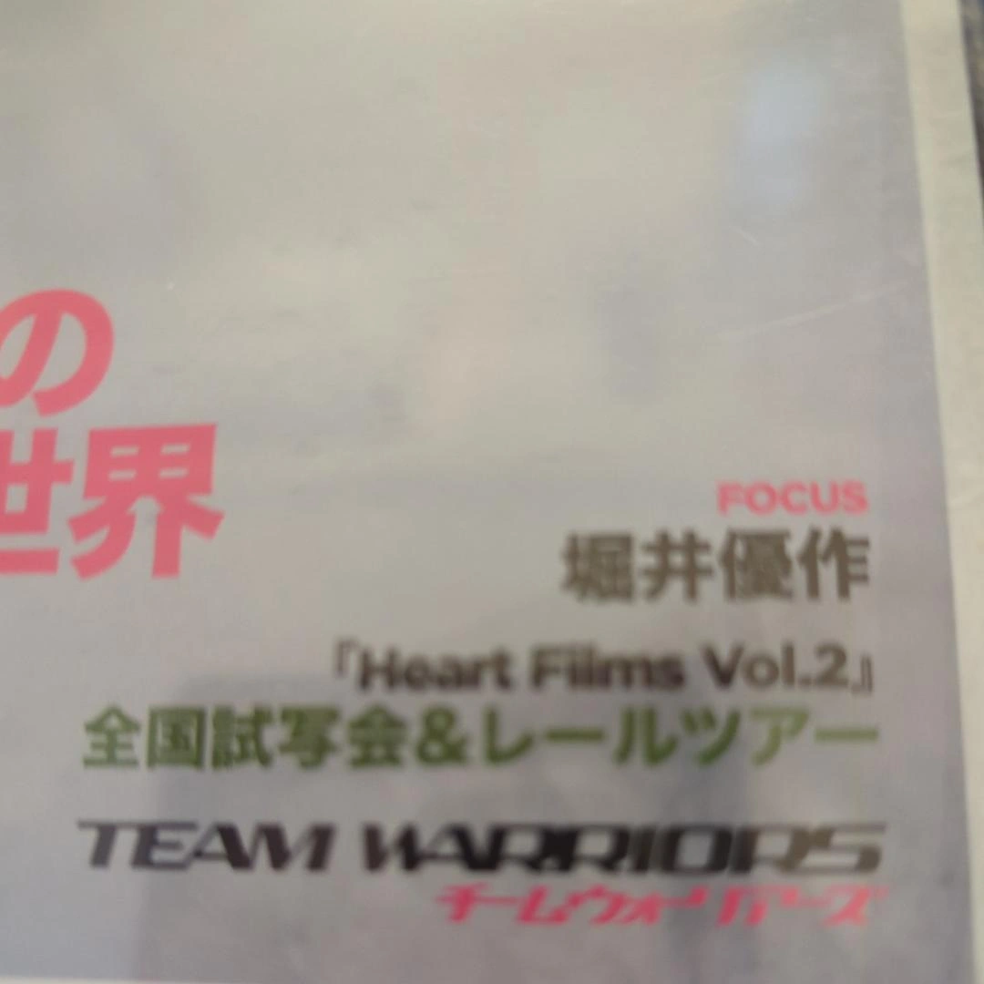 スノボDVD 堀井優作の写真4枚目