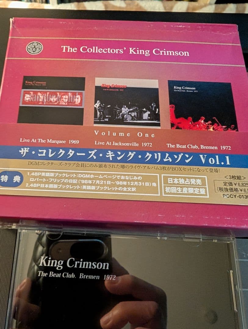 キング・クリムゾン/ザ・コレクターズ・キング・クリムゾンVol.1の写真2枚目