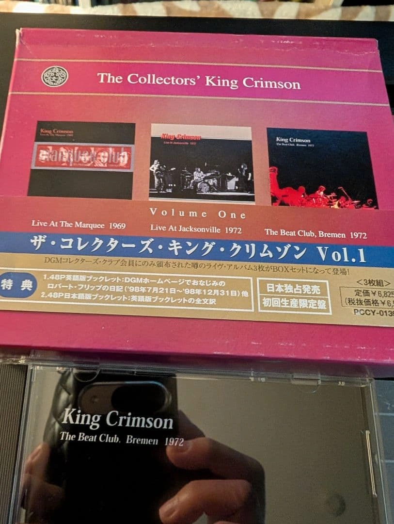 キング・クリムゾン/ザ・コレクターズ・キング・クリムゾンVol.1の写真2枚目