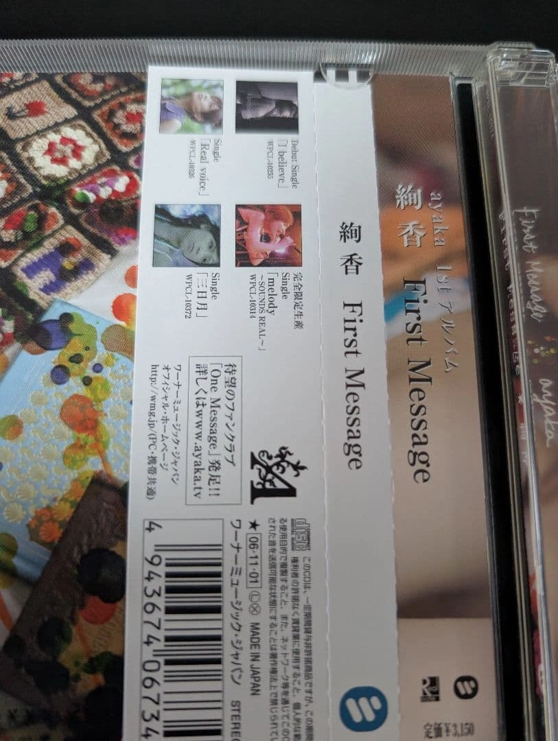 絢香 First Messageの写真4枚目