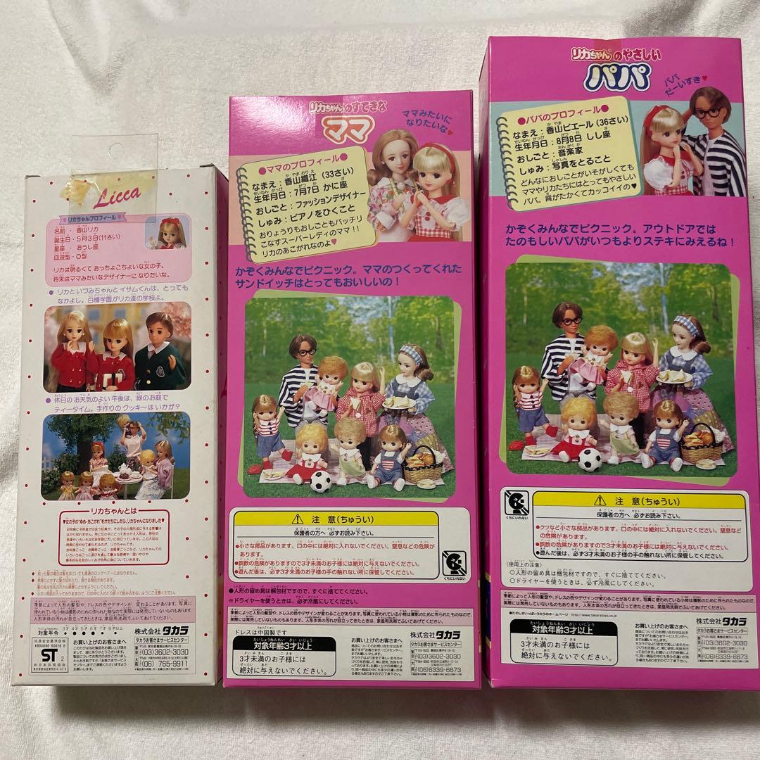 希少 昭和レトロ　リカちゃんと家族のドールセットの写真2枚目