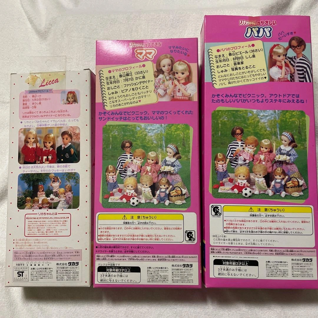 希少 昭和レトロ リカちゃんと家族のドールセットの写真2枚目