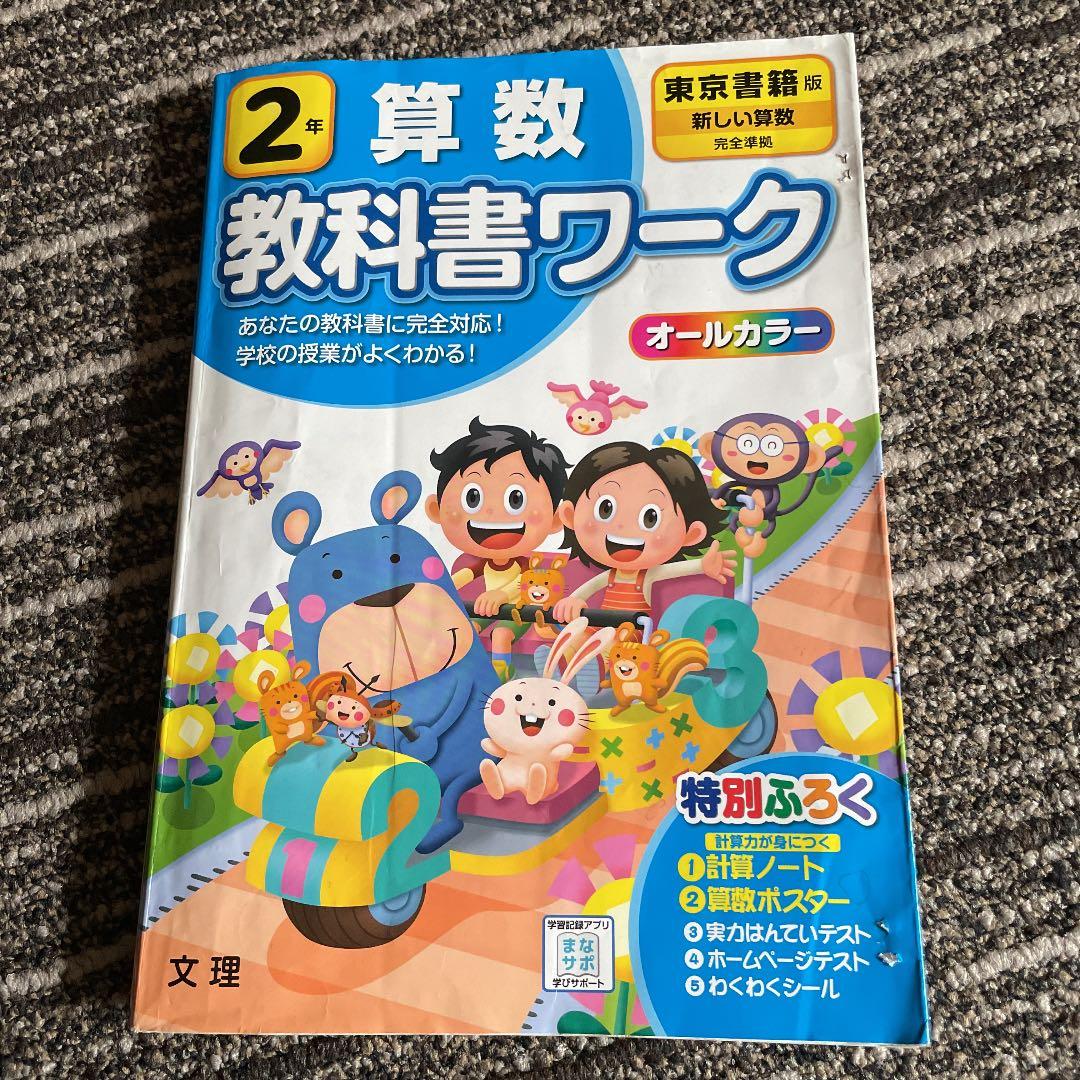 東京書籍 算数 2年