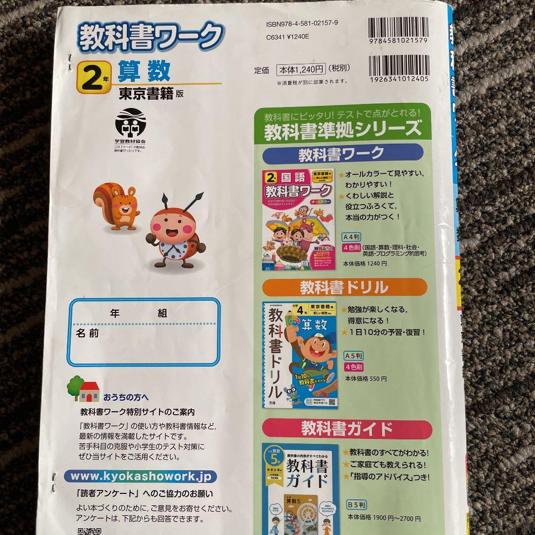 東京書籍 算数 2年の写真2枚目