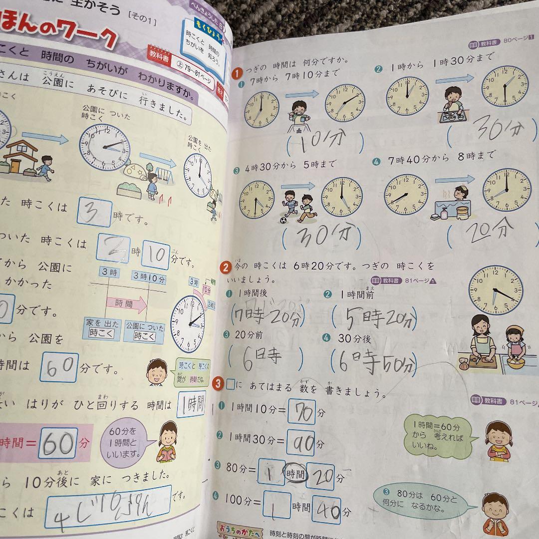 東京書籍 算数 2年の写真4枚目