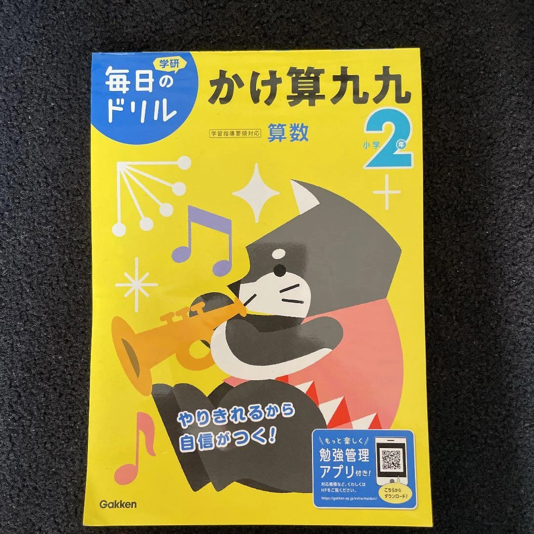 小学2年 かけ算九九