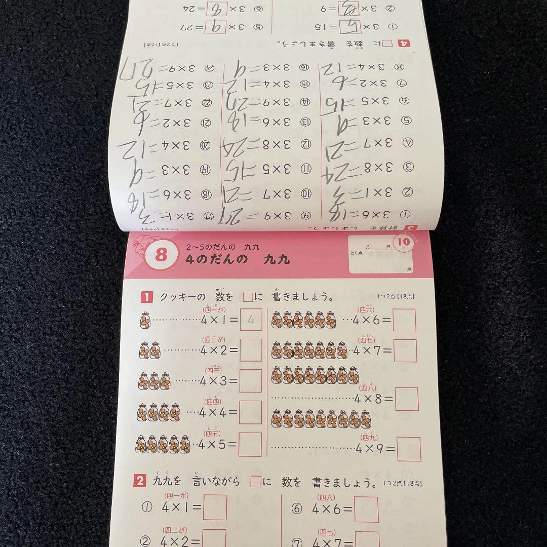 小学2年 かけ算九九の写真4枚目