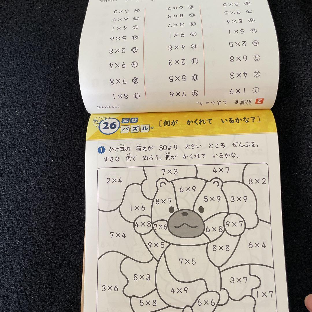 小学2年 かけ算九九の写真5枚目