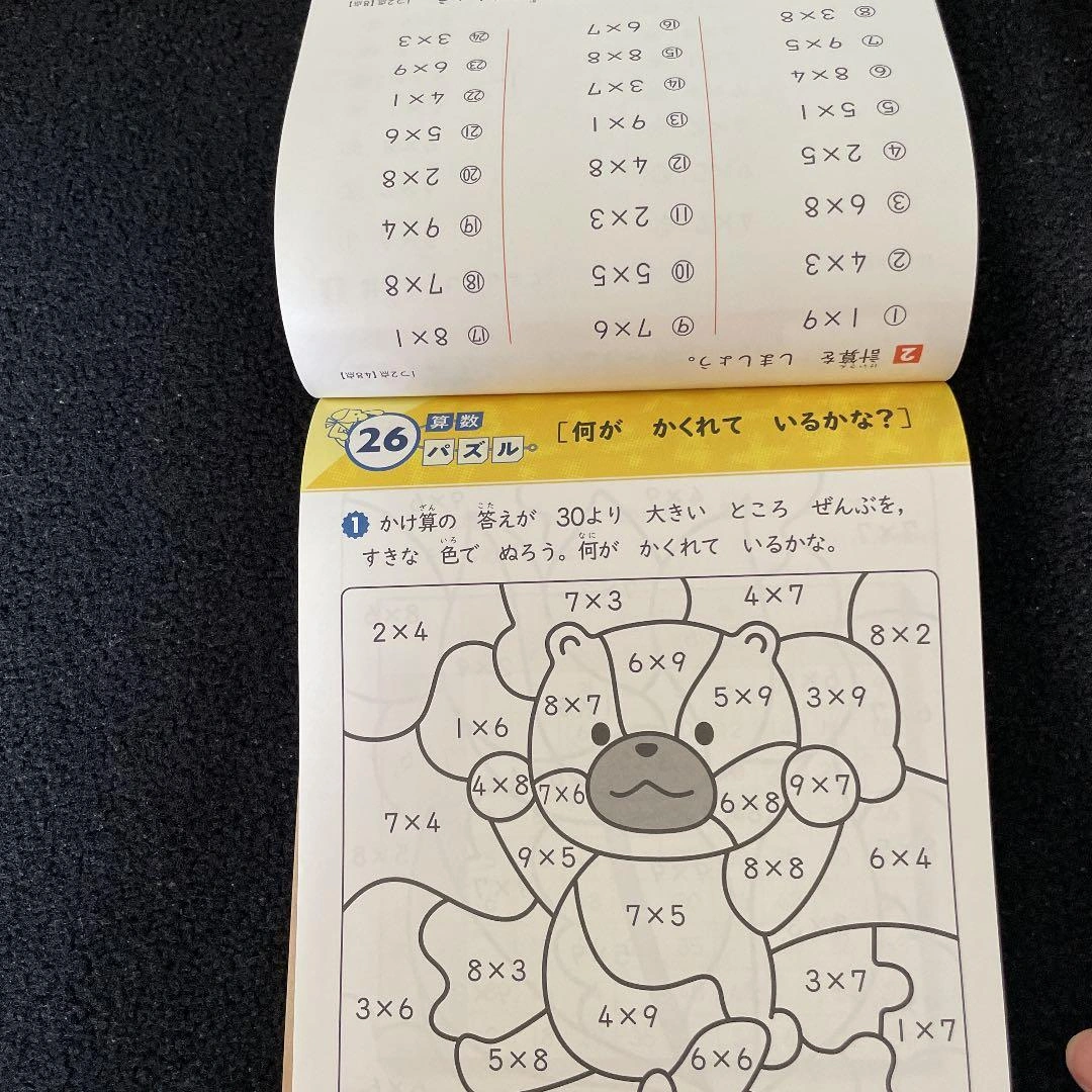 小学2年 かけ算九九の写真5枚目