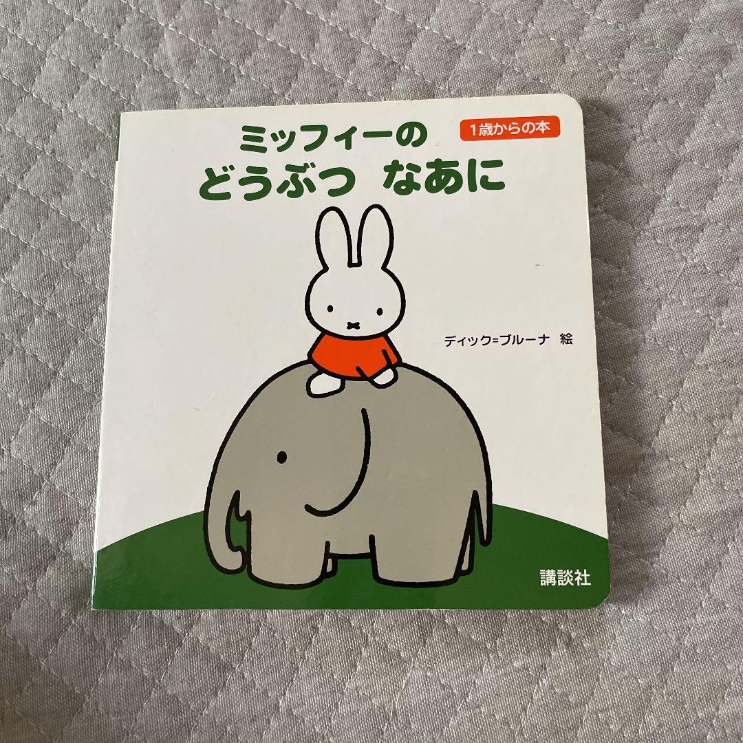 一歳からの絵本
