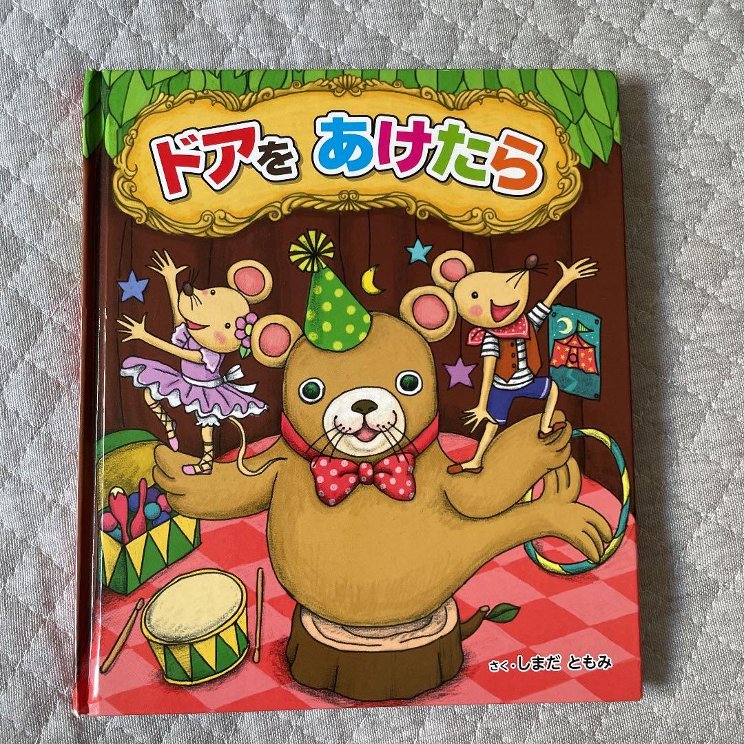 ドアをあけたら