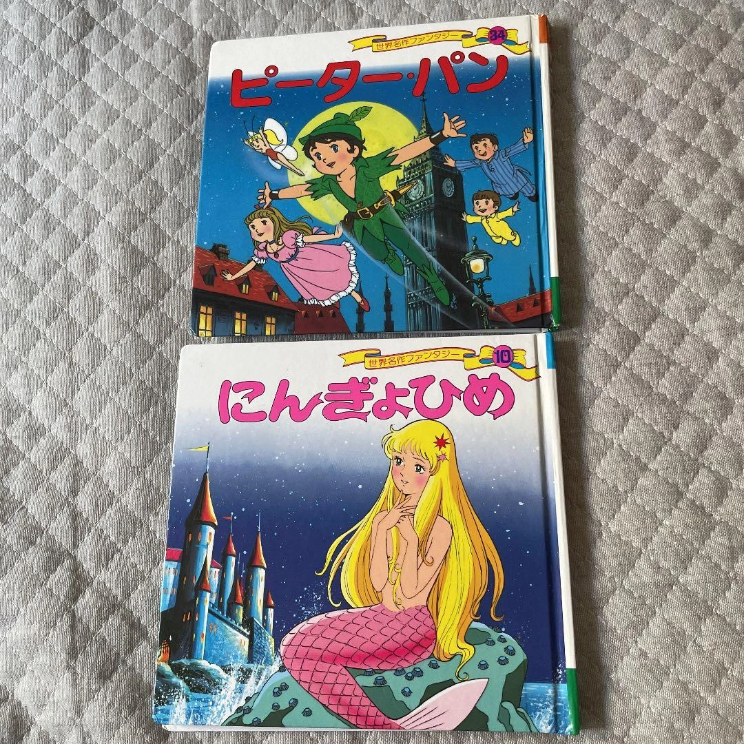 にんぎょひめ、ピーターパン2冊