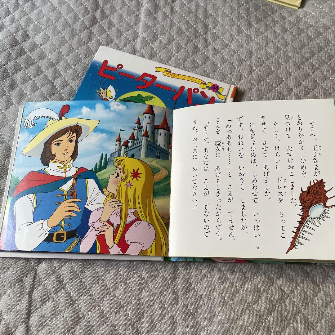 にんぎょひめ、ピーターパン2冊の写真3枚目