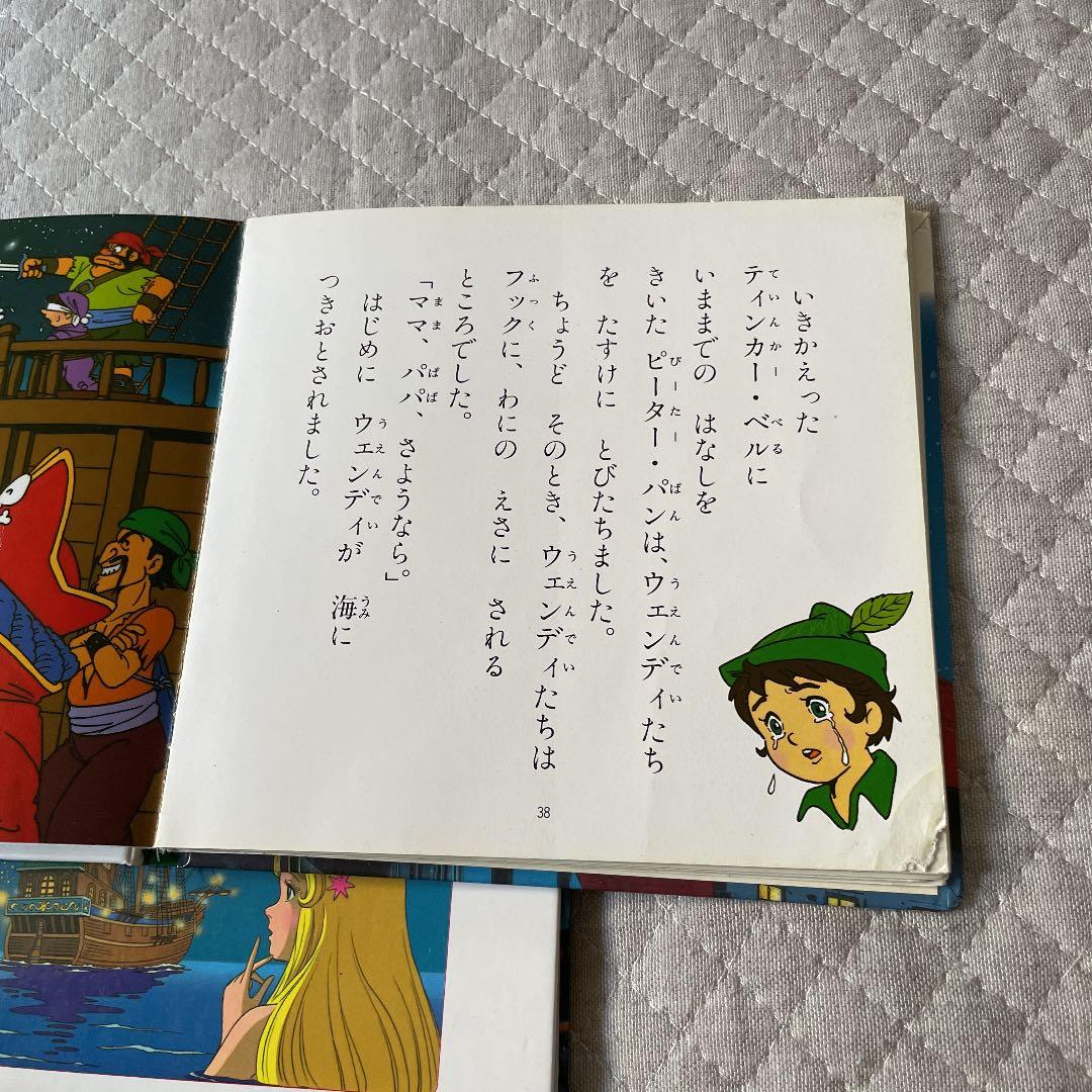 にんぎょひめ、ピーターパン2冊の写真4枚目