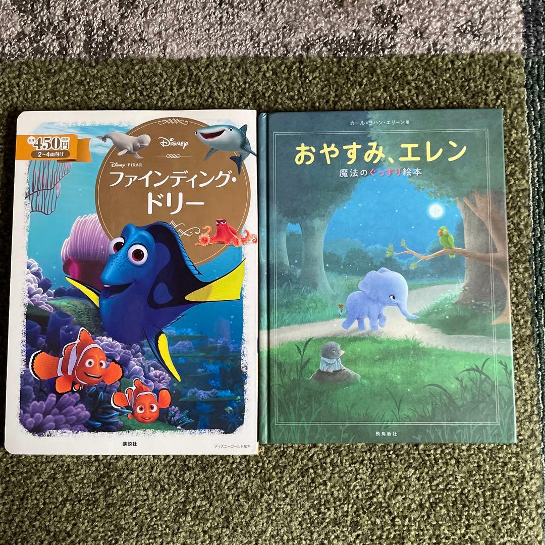 おやすみ、エレン 絵本2冊