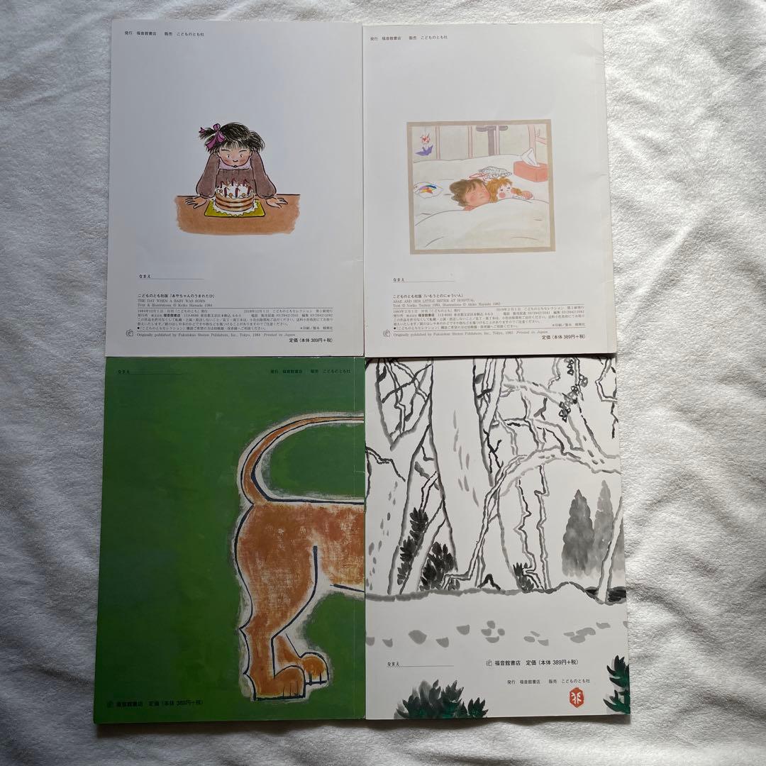 福音館こどものとも傑作集4冊の写真2枚目