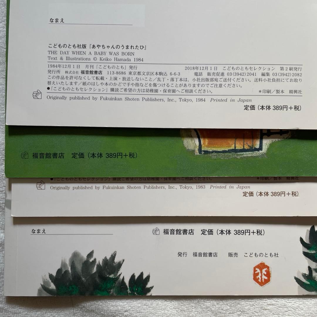 福音館こどものとも傑作集4冊の写真4枚目