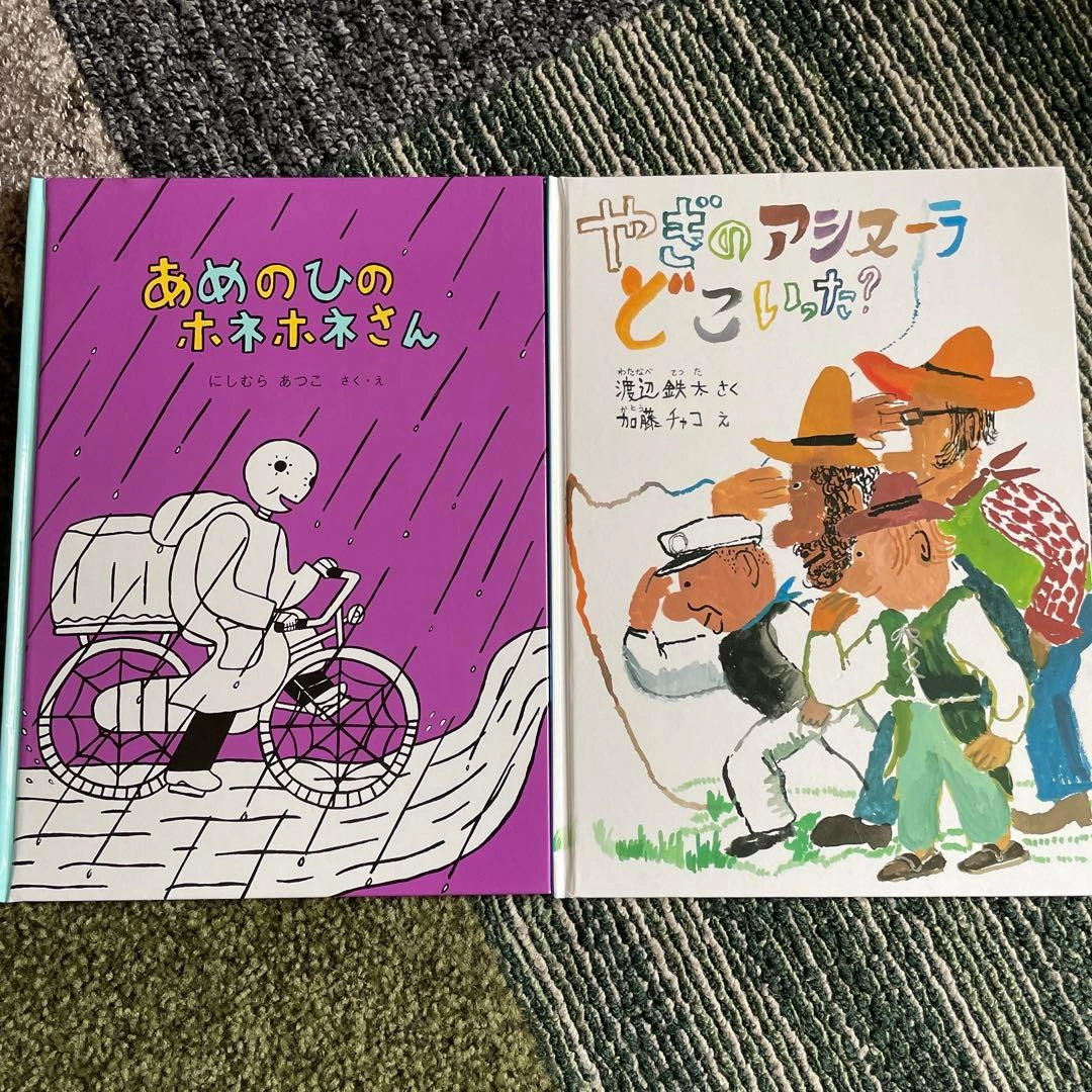 福音館書店 こどものとも 絵本2冊