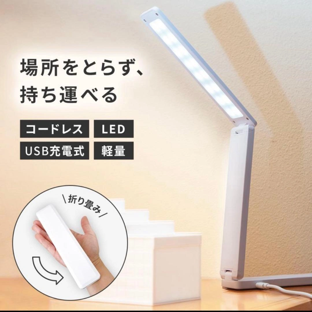 デスクライト 充電式 LED
