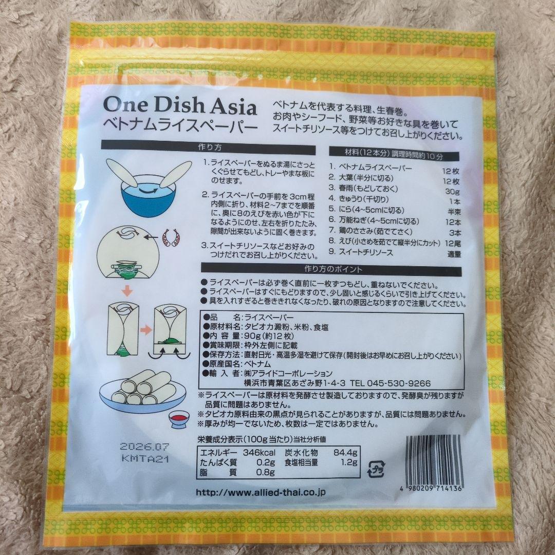 One Dish Asia ベトナムライスペーパー 12枚入り❌２の写真2枚目