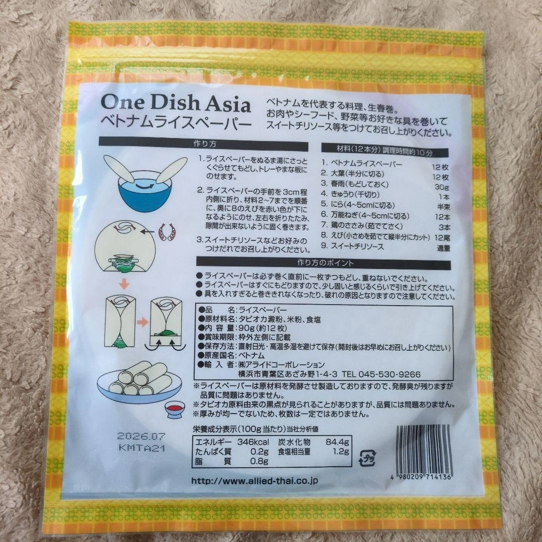 One Dish Asia ベトナムライスペーパー 12枚入り❌2の写真2枚目