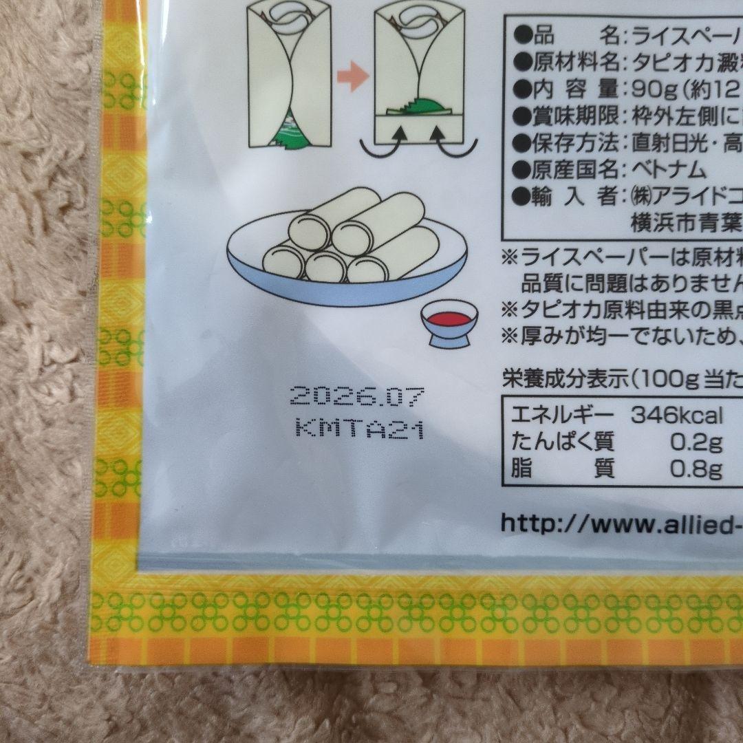 One Dish Asia ベトナムライスペーパー 12枚入り❌２の写真3枚目