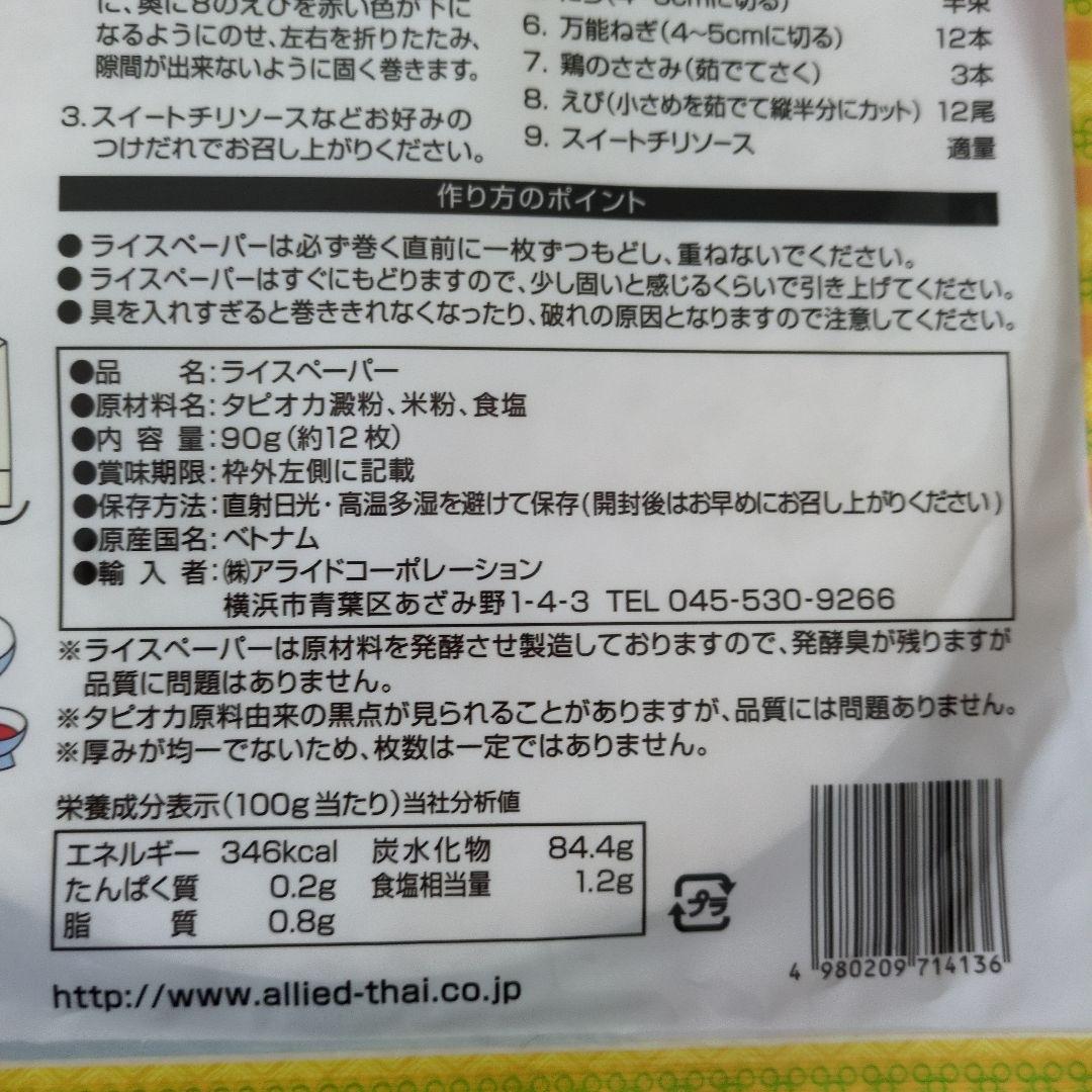 One Dish Asia ベトナムライスペーパー 12枚入り❌２の写真4枚目