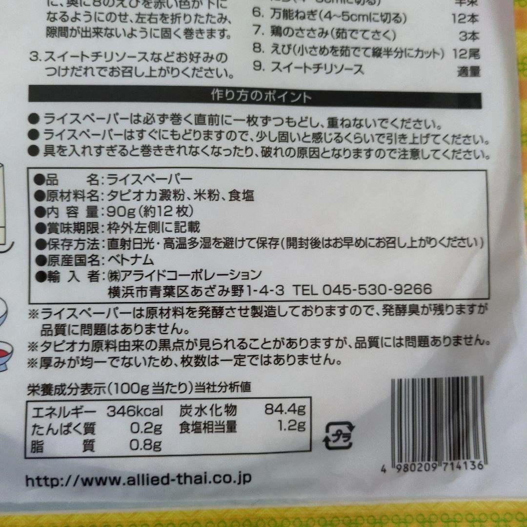 One Dish Asia ベトナムライスペーパー 12枚入り❌2の写真4枚目