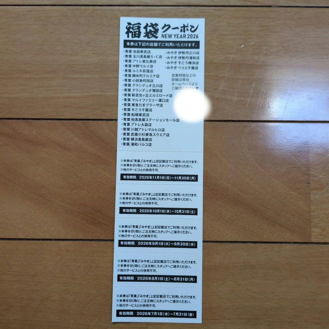 牛タン青葉 みやぎ 福袋クーポン 2026年用 10%割引の写真2枚目