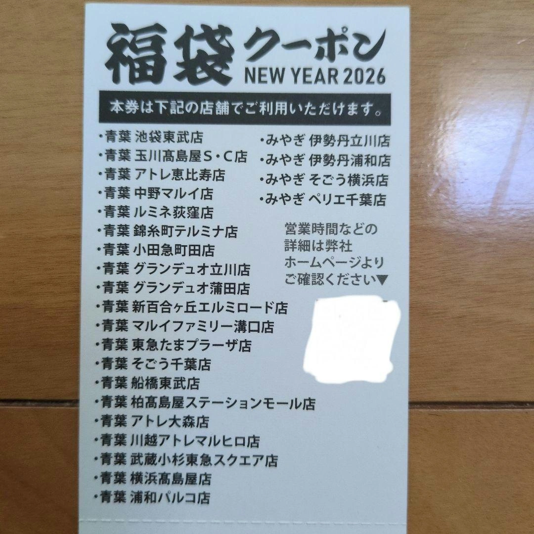 牛タン青葉 みやぎ 福袋クーポン 2026年用 10%割引の写真3枚目