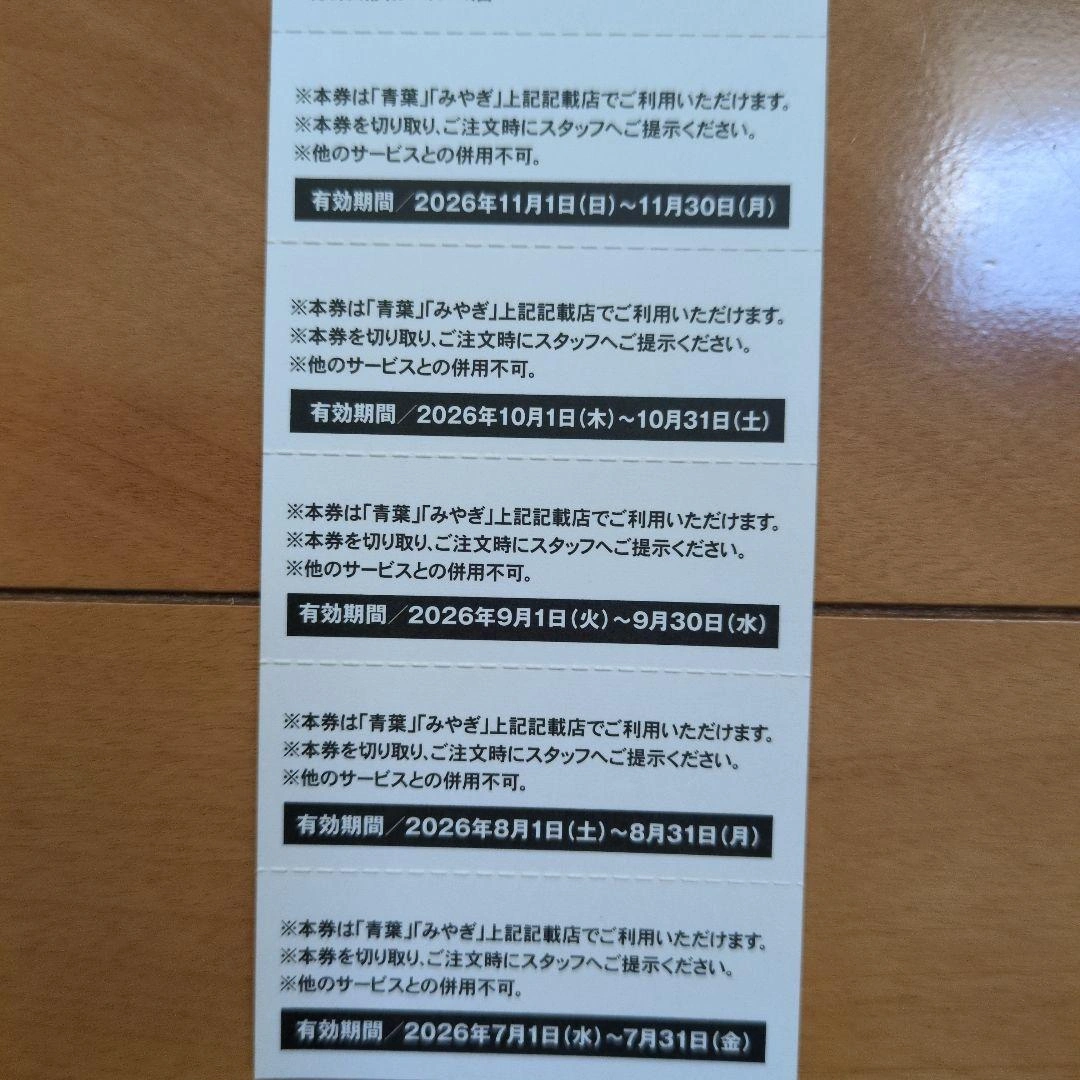 牛タン青葉 みやぎ 福袋クーポン 2026年用 10%割引の写真4枚目