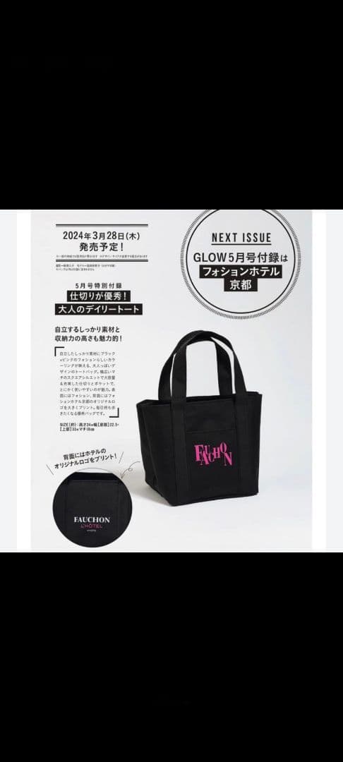 新品未使用✨FAUCHON エコバッグ 黒の写真5枚目