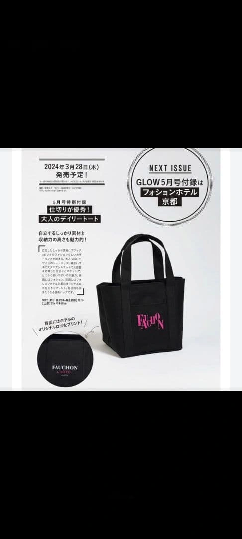 新品未使用✨FAUCHON エコバッグ 黒の写真5枚目