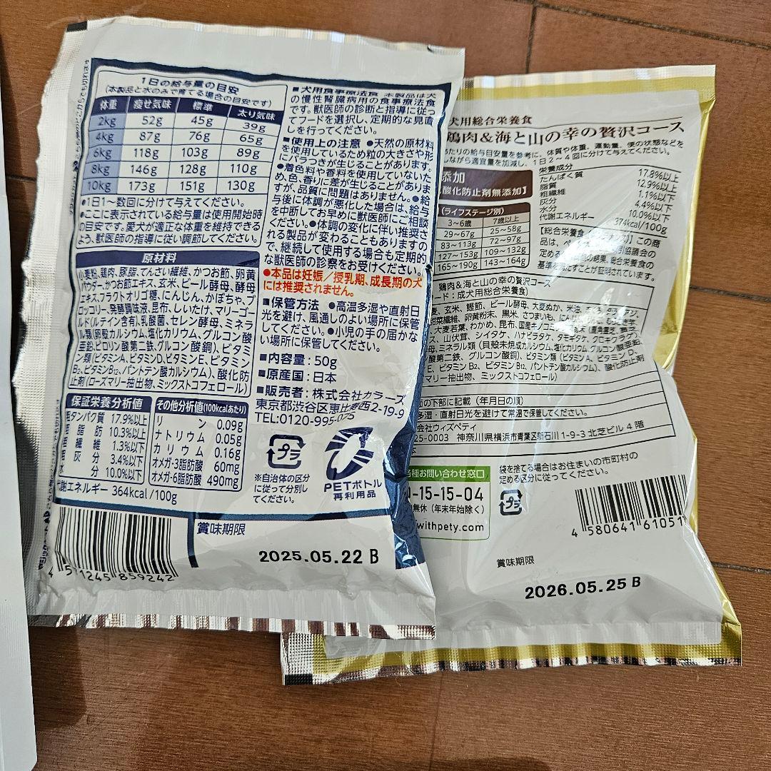 腎臓ケアのドッグフードの詰め合わせセットの写真3枚目