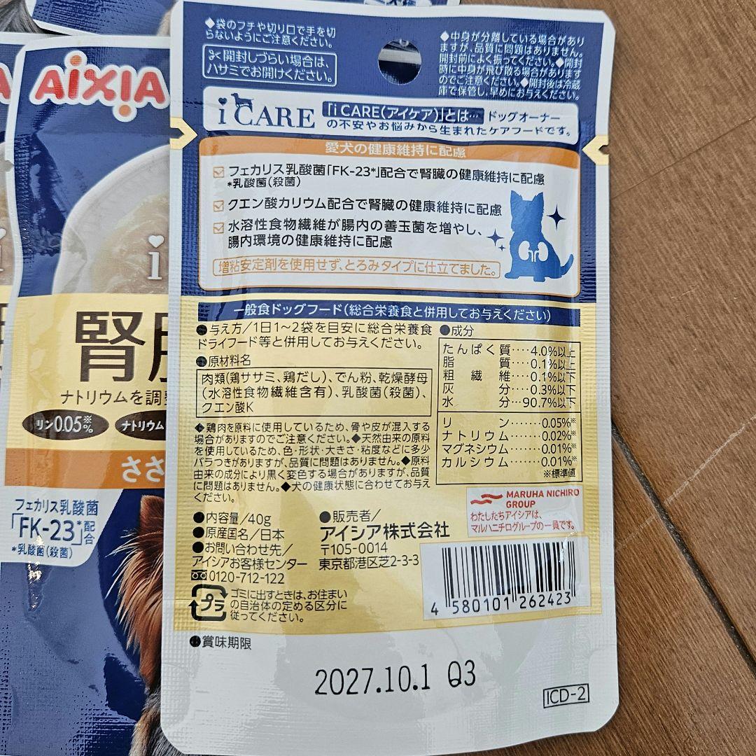 AIXIA iCARE 腎膏ケア 40g×11袋の写真3枚目
