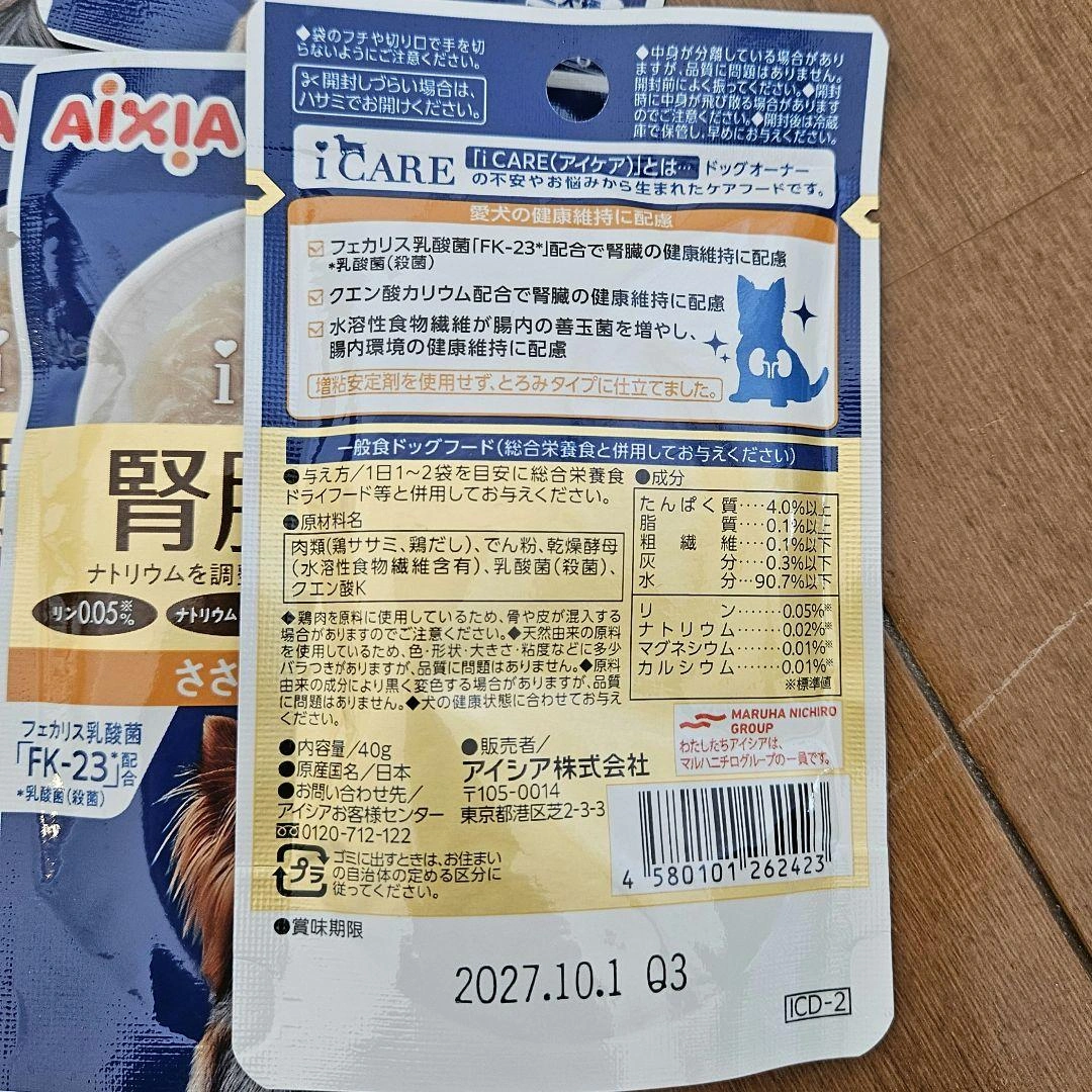 AIXIA iCARE 腎膏ケア 40g×11袋の写真3枚目