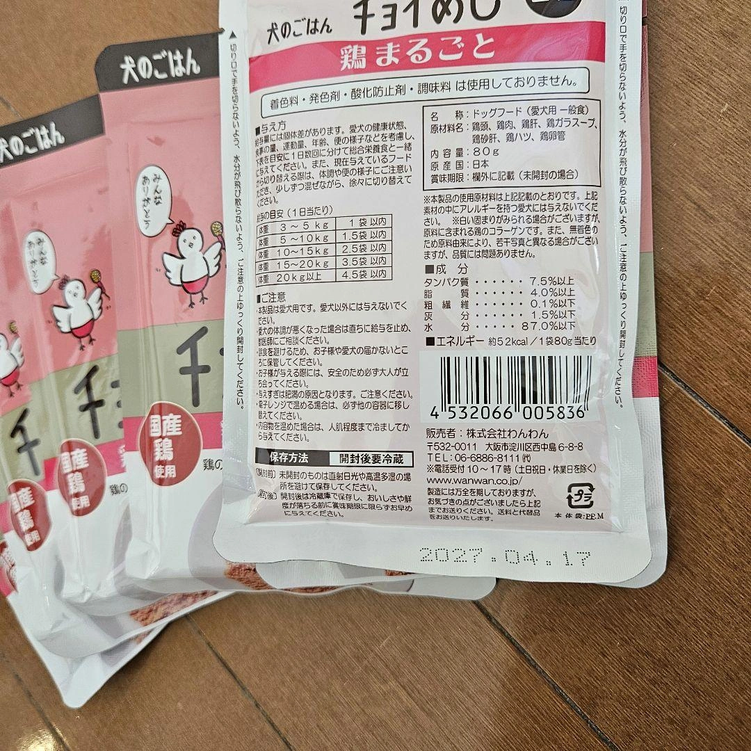 チョイめし 鶏まるごと 180g 6パックの写真3枚目